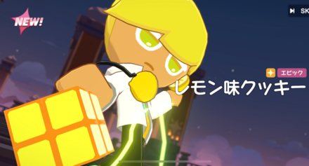 レモン味クッキー