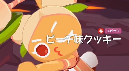 ピーチ味クッキーの評価と基本情報