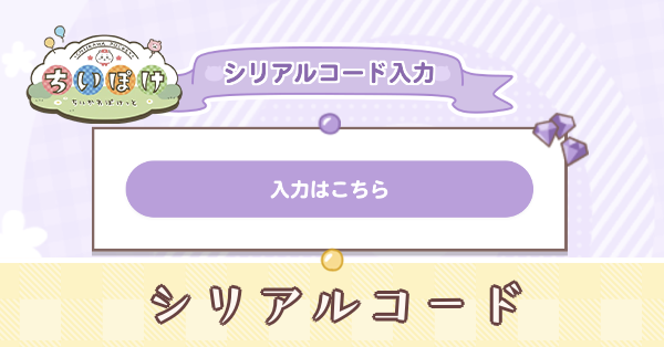 シリアルコード