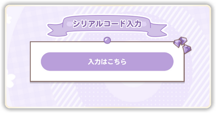 シリアルコード