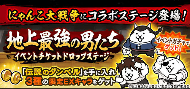 地上最強の男たち