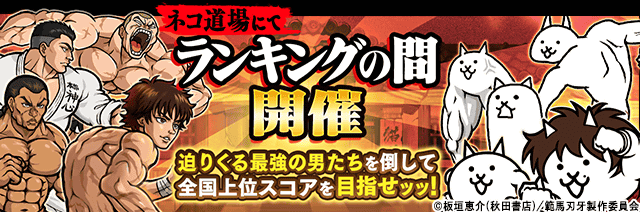 史上最強生物決定戦