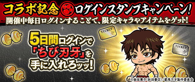 ログインスタンプ