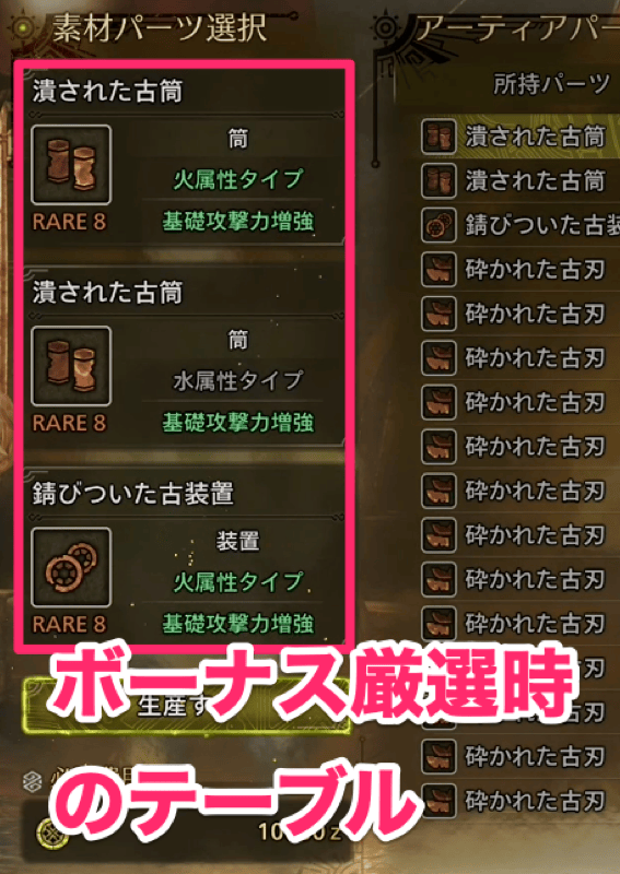 ボーナス厳選時