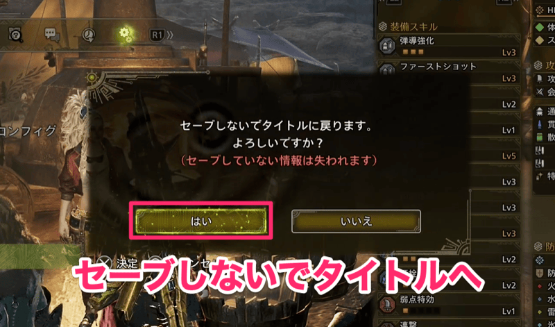 セーブしないで戻る