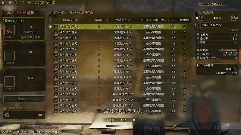 アーティア生産