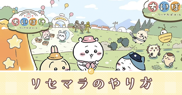 リセマラやり方 仮