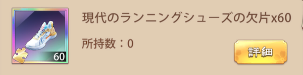 「極速少女の幸運」宝物