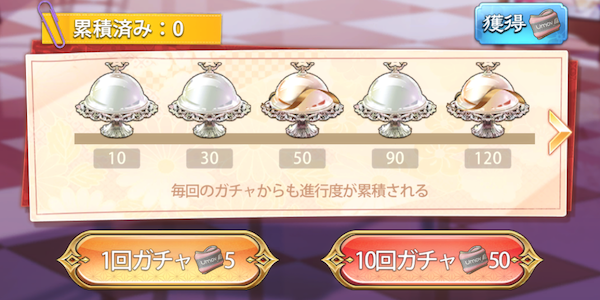 「極速少女」ガチャ