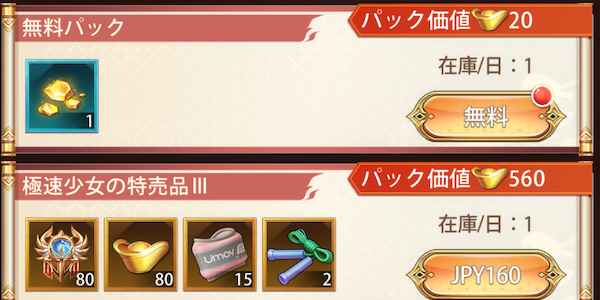 「極速少女の幸運」パック