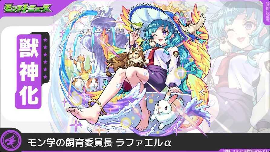 モンスト 超巨大ガチャ ラファエル モンスト】ラファエルαの最新評価とわくわくの実 - ゲームウィズ