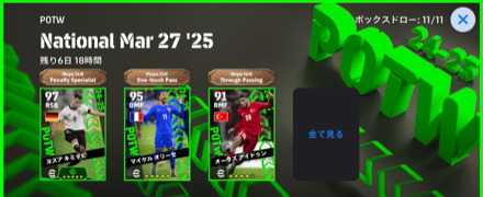 ナショナル週間FP(03/27)画像