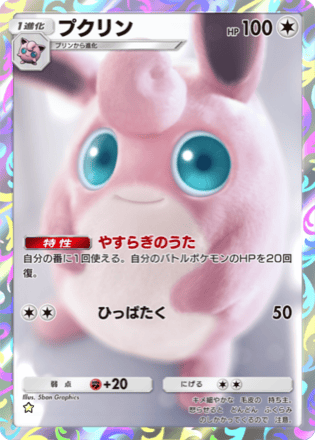 ポケポケ】プクリンの入手方法・パック｜採用デッキ