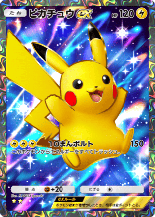 ピカチュウex