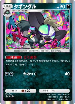 ポケポケ】アローラベトベトンexデッキのレシピと評価【ポケモン