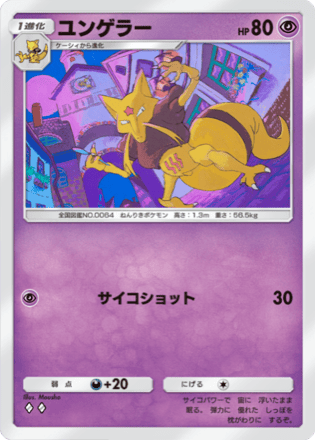ポケポケ】フーディンの入手方法・パック｜採用デッキ（最強の
