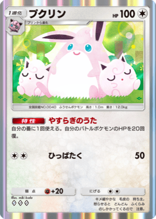 春夏新作 ポケポケ】プクリンの入手方法・パック｜採用デッキ ポケモンカードゲーム