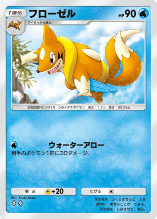 ポケポケ】プロモフローゼルのデッキとイラスト一覧（PROMO-A