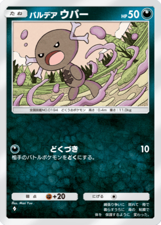 パルデアウパー