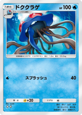 ポケモンカード　ドククラゲ　e psa9 ポケモンカード PSA鑑定品 PSA9 ポケモンカードe ドククラゲ