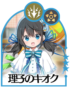 理子のキオク画像