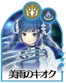 美雨のキオク画像