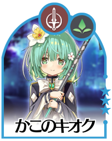 かこのキオク画像
