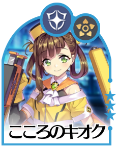 こころのキオク画像