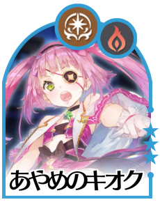 あやめのキオク画像