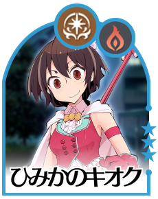 ひみかのキオク画像