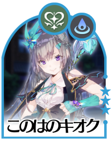 このはのキオク画像