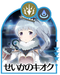 せいかのキオク画像
