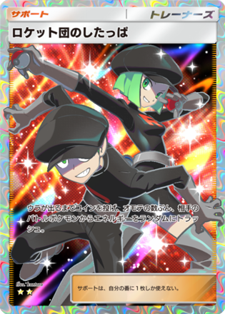 ロケット団のしたっぱ