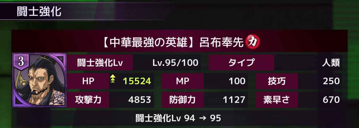 闘士_闘士強化2(単体)