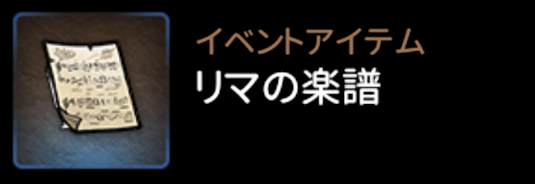 リマの楽譜