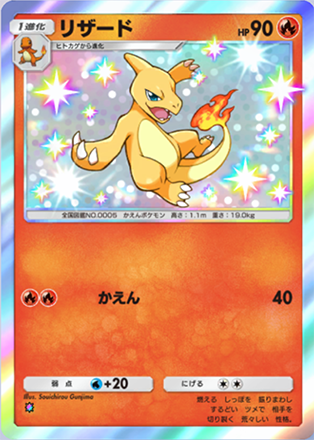 ポケモンカード 色違い　s　ヒトカゲ　カビゴン　かがやく　アメイジング　ジラーチ ポケモンカード 色違い s ヒトカゲ カビゴン かがやく