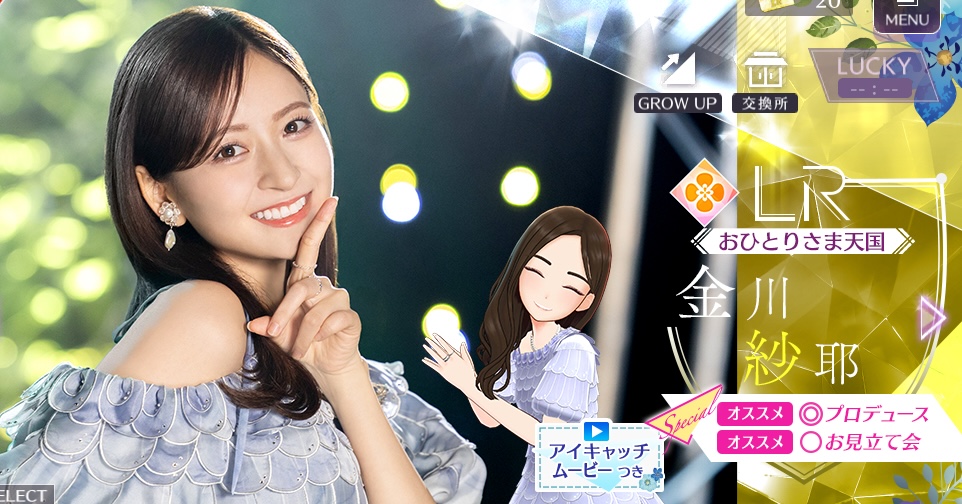 【おひとりさま天国】金川 紗耶の画像