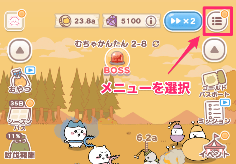 右上にあるメニューを選択