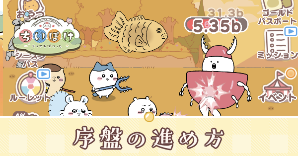 序盤攻略アイキャッチ