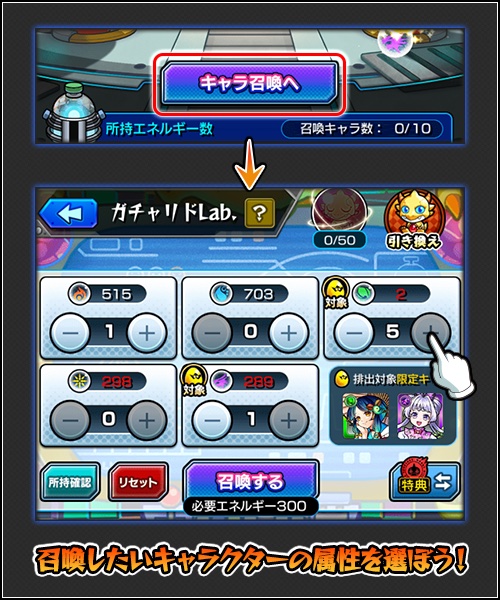 エネルギーを使ってキャラを召喚