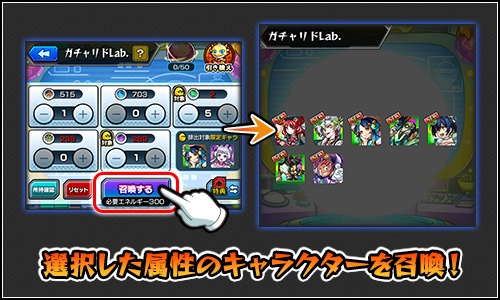 キャラを召喚する