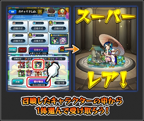 召喚したキャラを受け取ろう
