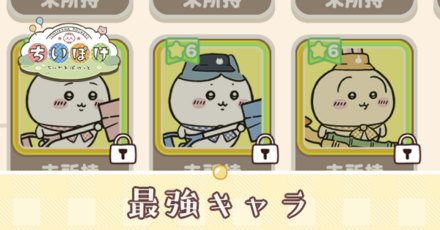 最強キャラアイキャッチ