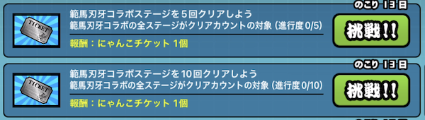 ミッション報酬