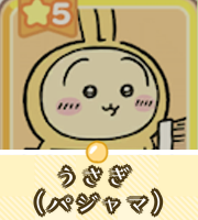 うさぎ（パジャマ）画像