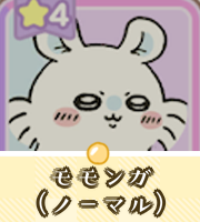モモンガ（ノーマル）画像