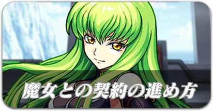 魔女との契約