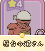 屋台の鎧さん画像