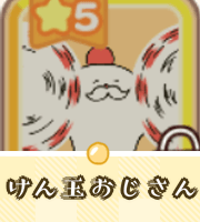 けん玉おじさん画像