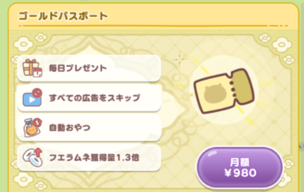 ゴールドパスポート